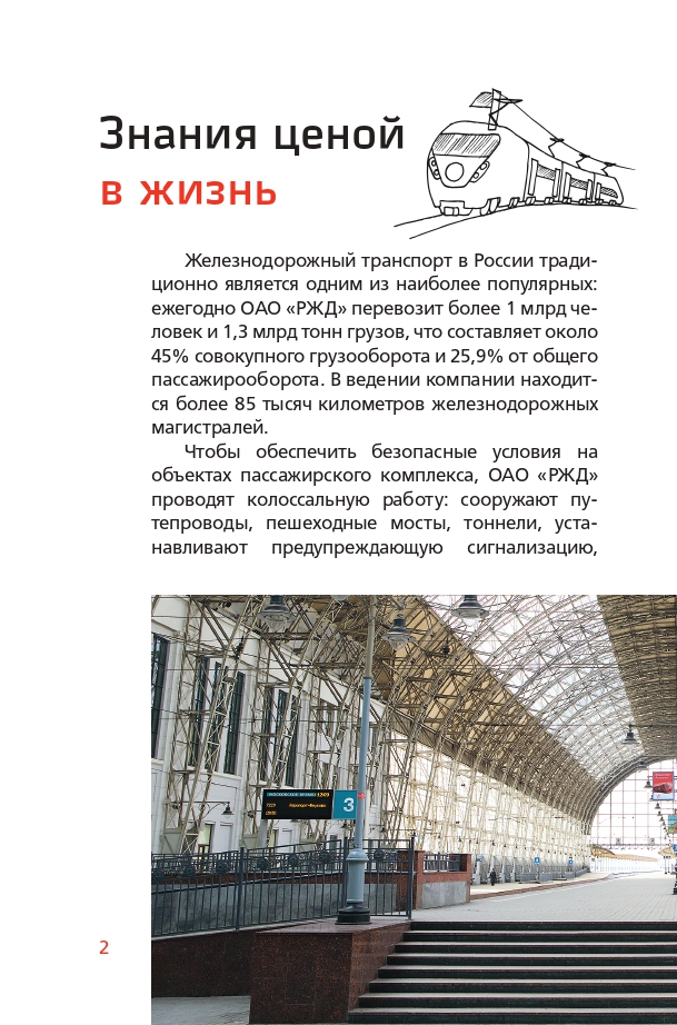 Буклет по травматизму2020_page-0002.jpg