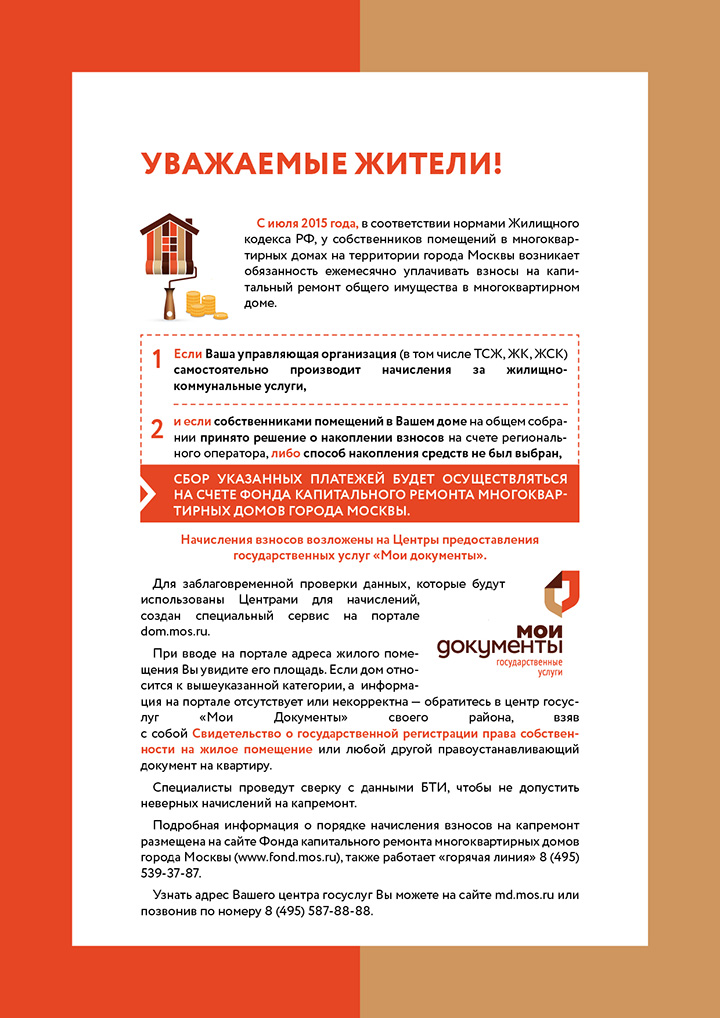 Обьявление по капитальному ремонту