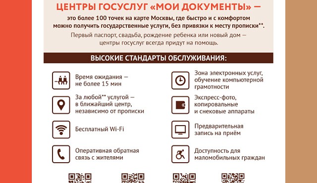 Центры госуслуг избавят от бумажной волокиты 
