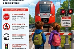На РЖД стартует месячник «Уступи дорогу поездам!»: родителям напоминают о смертельных рисках