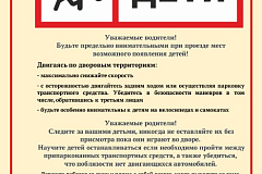 Внимание! Ограничьте скорость! 