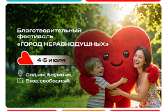 Два дня благотворительности в Саду имени Баумана: чем удивит фестиваль «Город неравнодушных» этим летом