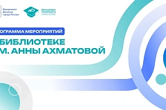 Как распознать маркетинговые ловушки и выбрать выгодный вклад: сентябрьские мастер-классы в библиотеке им. А. Ахматовой