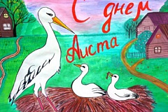 В Западном округе Москвы отметили День Аиста