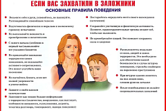 Памятка о действиях граждан при угрозе совершения террористического акта