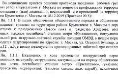 О направлении ответа на протокол № 5 от 18.12.2019​