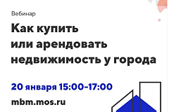 Вебинар о нюансах аренды и покупки недвижимости в Москве