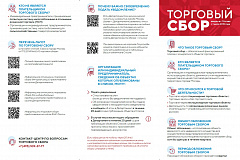 Торговый сбор в 2021 году: кто и как должен платить