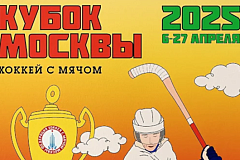 В ледовом дворце «Крылатское» 6 апреля начнется Кубок Москвы по хоккею с мячом